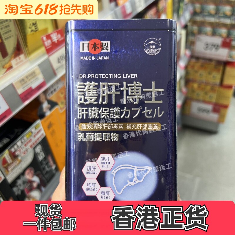 香港代购万宁热卖日本阪圣护の肝博士120粒乳薊提取物正品包邮