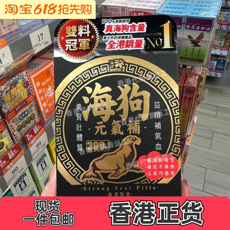 香港代购乐道海狗元气补虫草人参白术肉苁蓉300粒 腰肾膝正品包邮