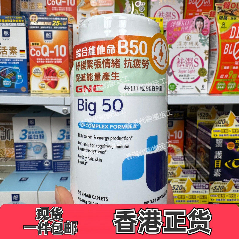 GNC健安喜B族维他命90粒