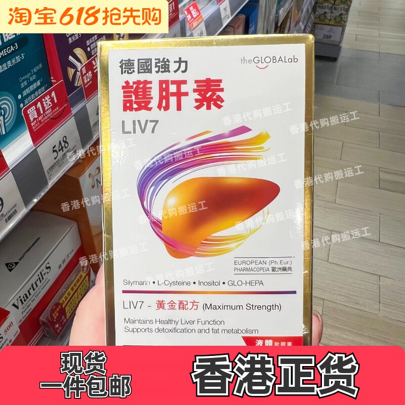德国万宁肝素LIV7软胶囊120粒