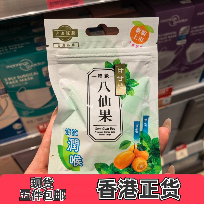 香港万宁甘甘地特级八仙果30g