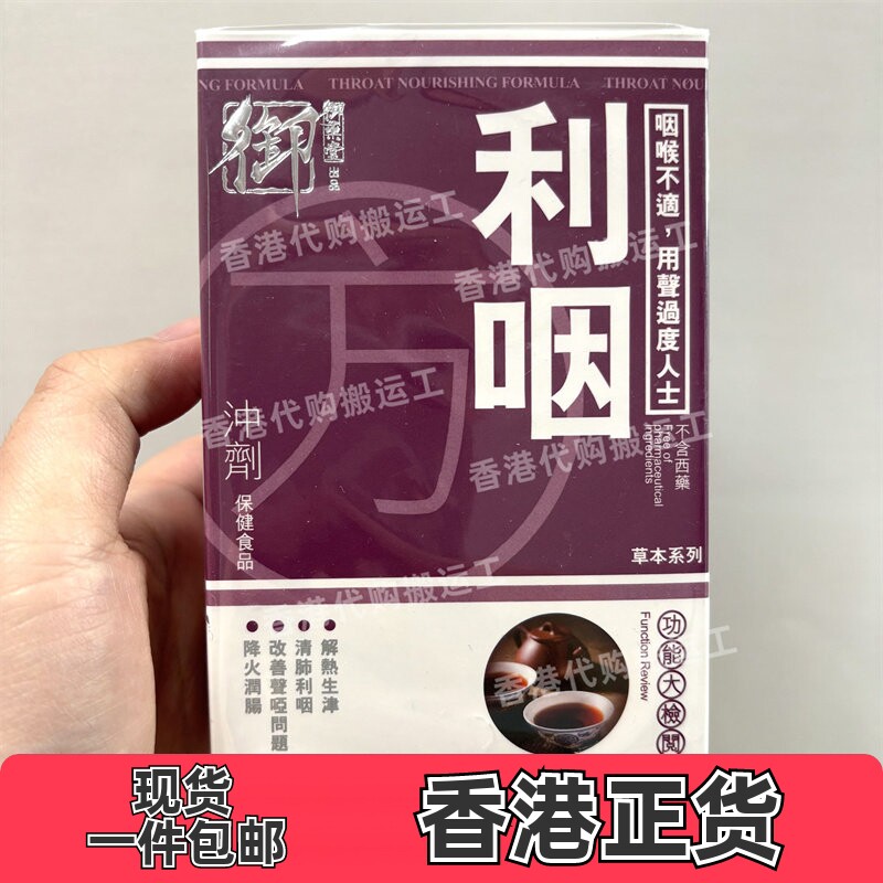 香港代购万宁御药堂利咽冲剂10包装粉剂正品包邮