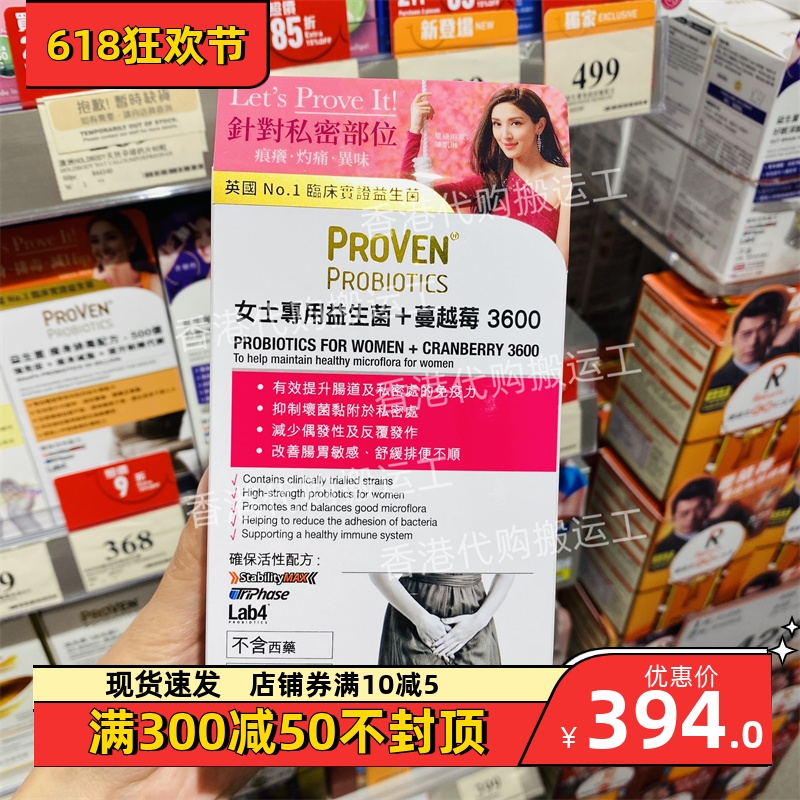 香港代购万宁专柜PROVEN女性专用益生菌+蔓越莓30粒正品包邮