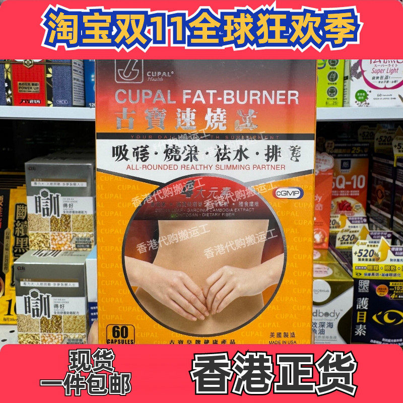 香港古宝速烧脂胶囊60粒控食欲