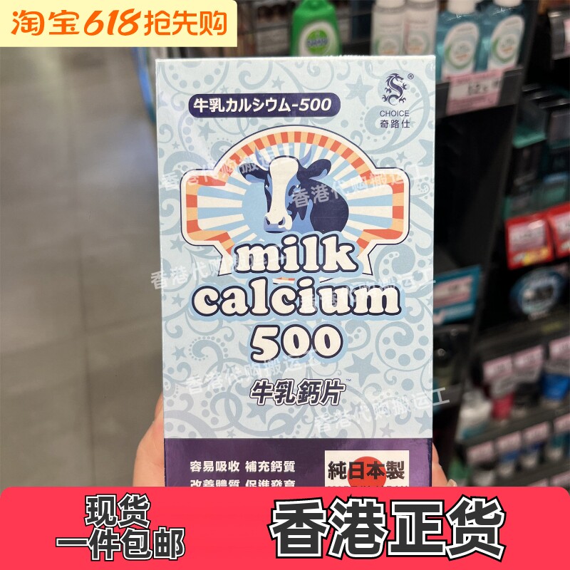 香港代购屈臣氏奇路仕纯牛乳钙片500粒装咀嚼片现货正品包邮