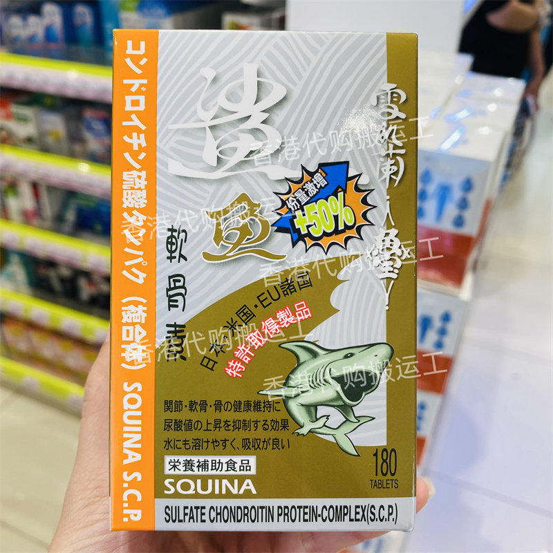 香港代购屈臣氏专柜SQUINA雪肌兰鲨鱼软骨素SCP 180粒正品包邮