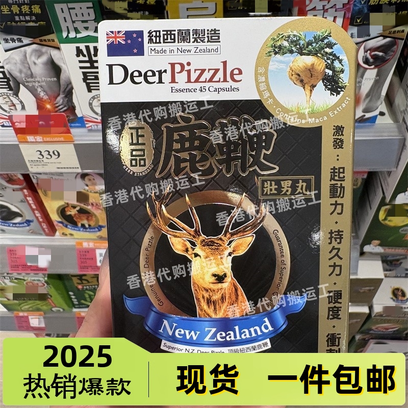 香港代购万宁专柜鹿鞭胶囊45粒壮男丸纽西兰男士恩物现货正品包邮