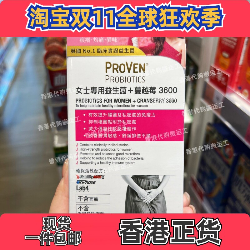 英国PROVEN女士益生菌蔓越莓