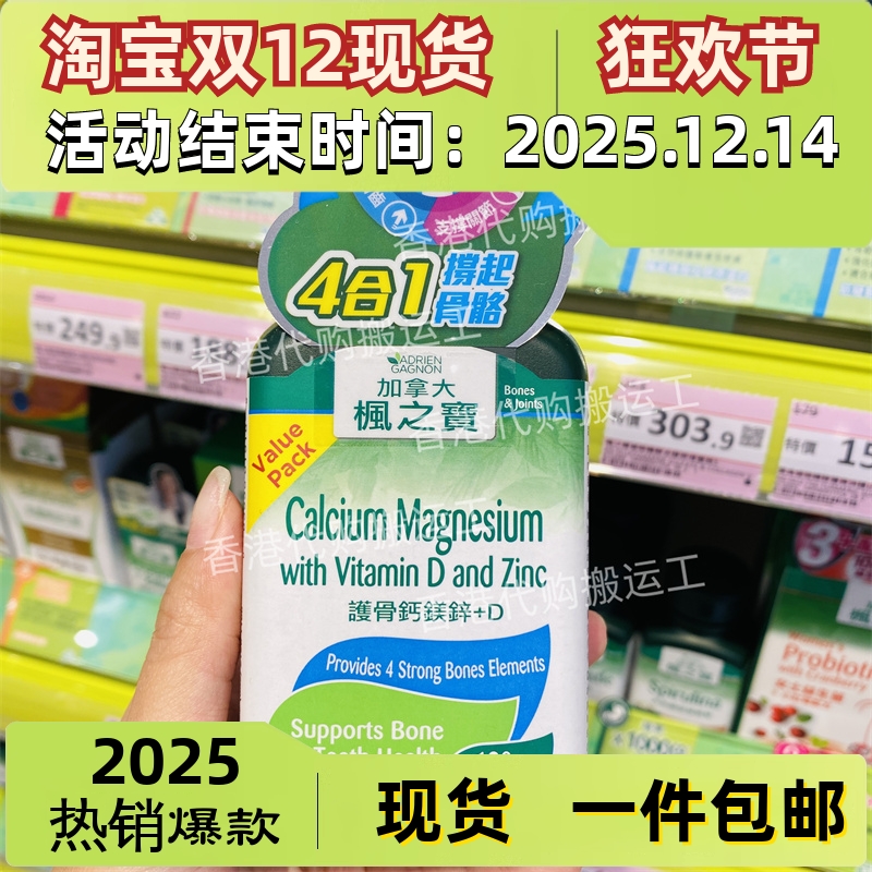 香港代购加拿大Adrien Gagnon枫之宝护骨钙镁锌+D120粒正品包邮