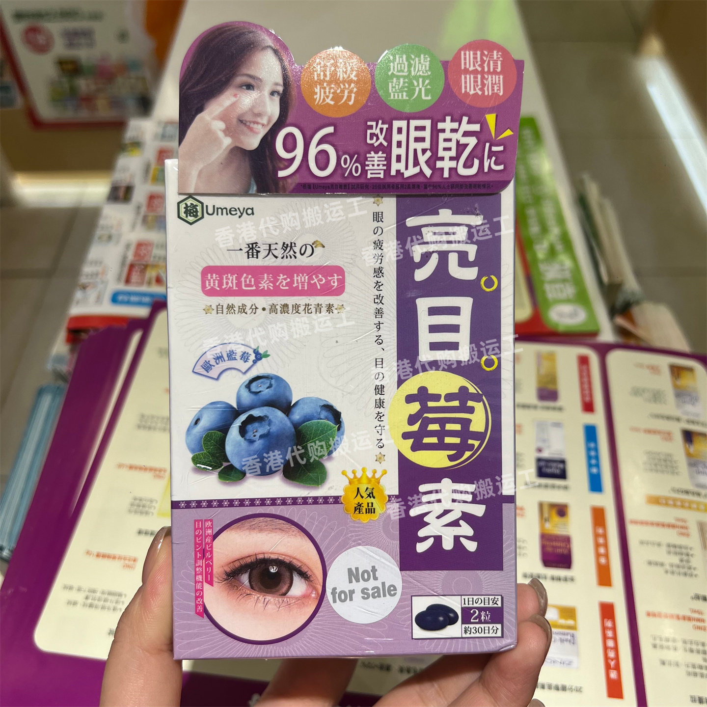 香港代购草姬亮目莓素欧洲蓝莓花青素叶黄素天然鱼油眼干疲劳包邮