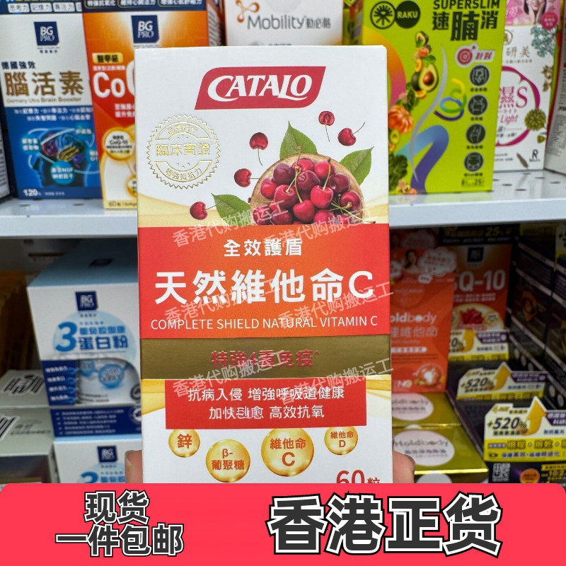 家得路全效护盾维他命C60片