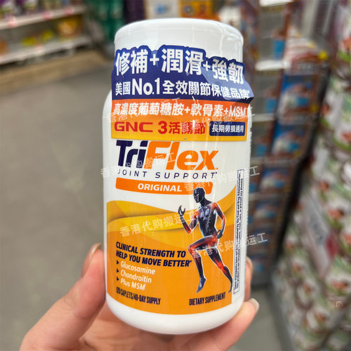 香港代购万宁GNC健安喜TRIFLEX 3活关节120粒关节正品包邮