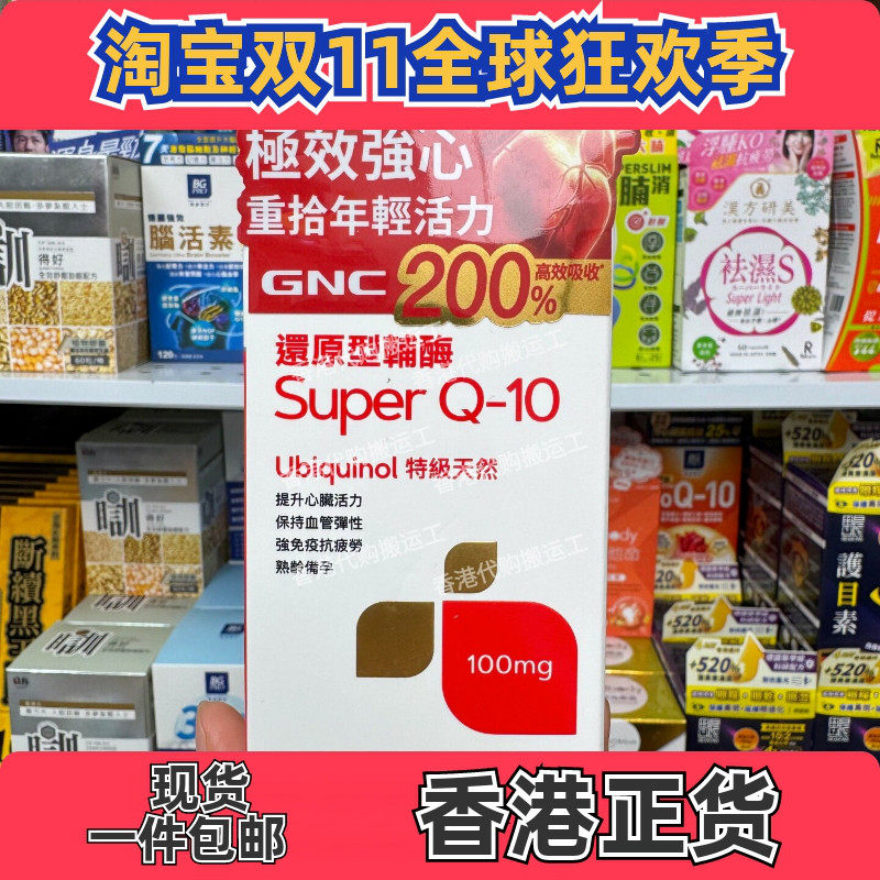 GNC健安喜还原型辅酶Q10护心60粒