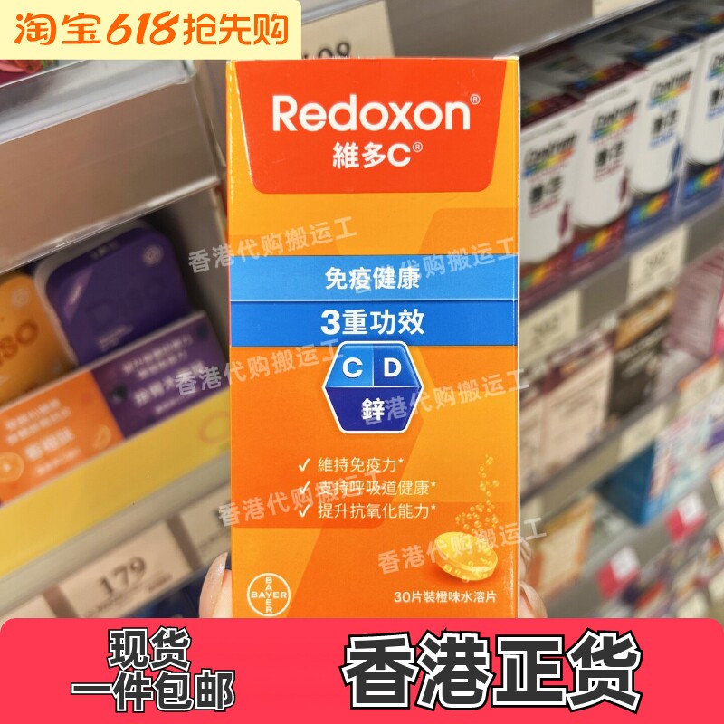 拜耳力度申维多C维D锌泡腾片