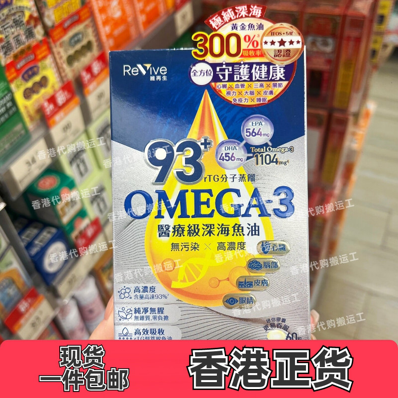 维再生93+Omega-3深海鱼油60粒