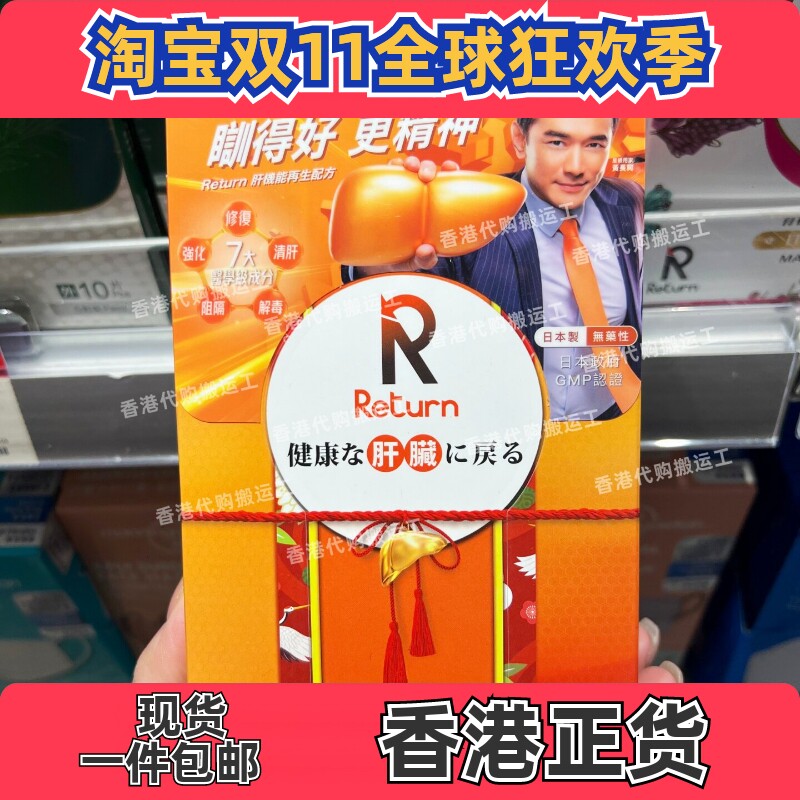 日本回本肝机能再生片60粒解酒