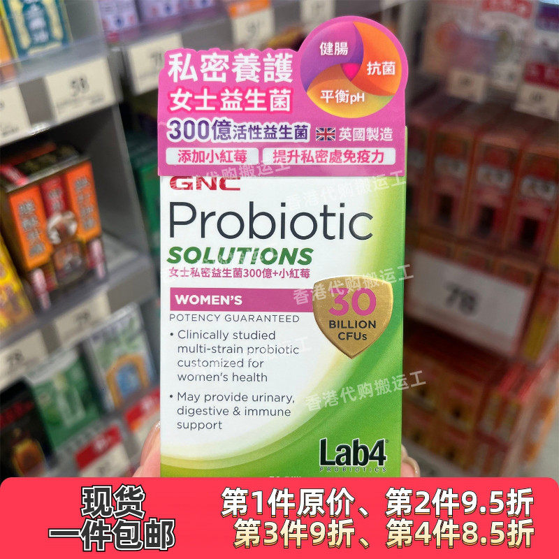 香港代购万宁GNC女性300亿益生菌加蔓越莓精华胶囊30粒正品包邮