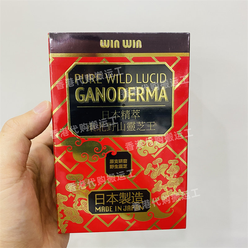 香港代购万宁win win日本精萃东北野山灵芝王60粒 正品包邮