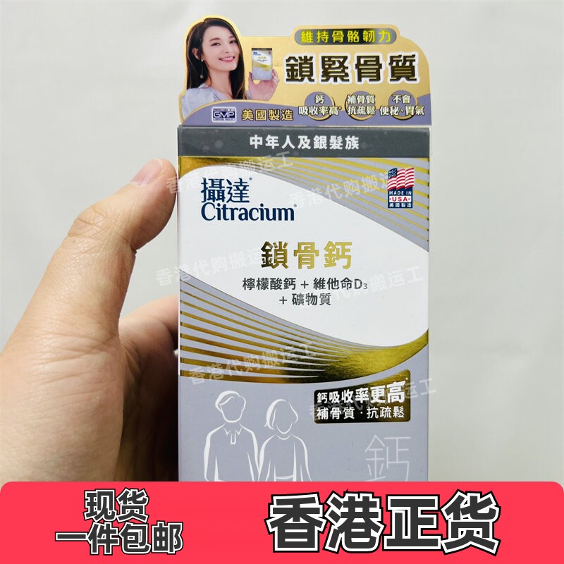 香港代购美国摄达锁骨钙片60粒柠檬酸钙矿物质维持骨骼韧力包邮