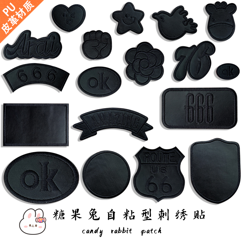 PU黑色皮革自粘补丁贴皮衣沙发皮包破洞瑕疵破洞修补装饰刺绣贴花