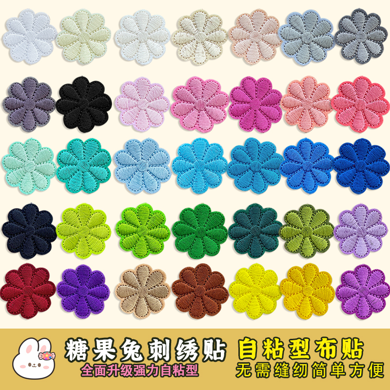 4厘米太阳花补丁贴自粘羽绒服衣服T恤贴花牛仔裤修补破洞装饰贴