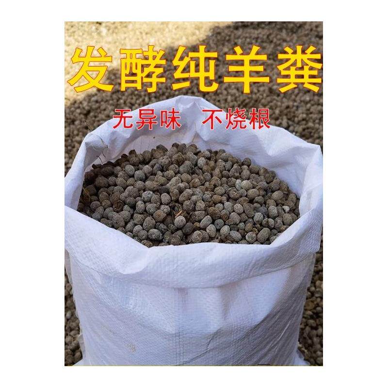 纯羊粪发酵有机肥颗粒羊
