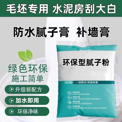 腻子粉小包仿瓷粉内墙修