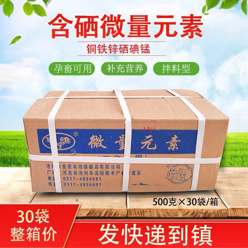 整箱30袋畜禽用含硒微量元素