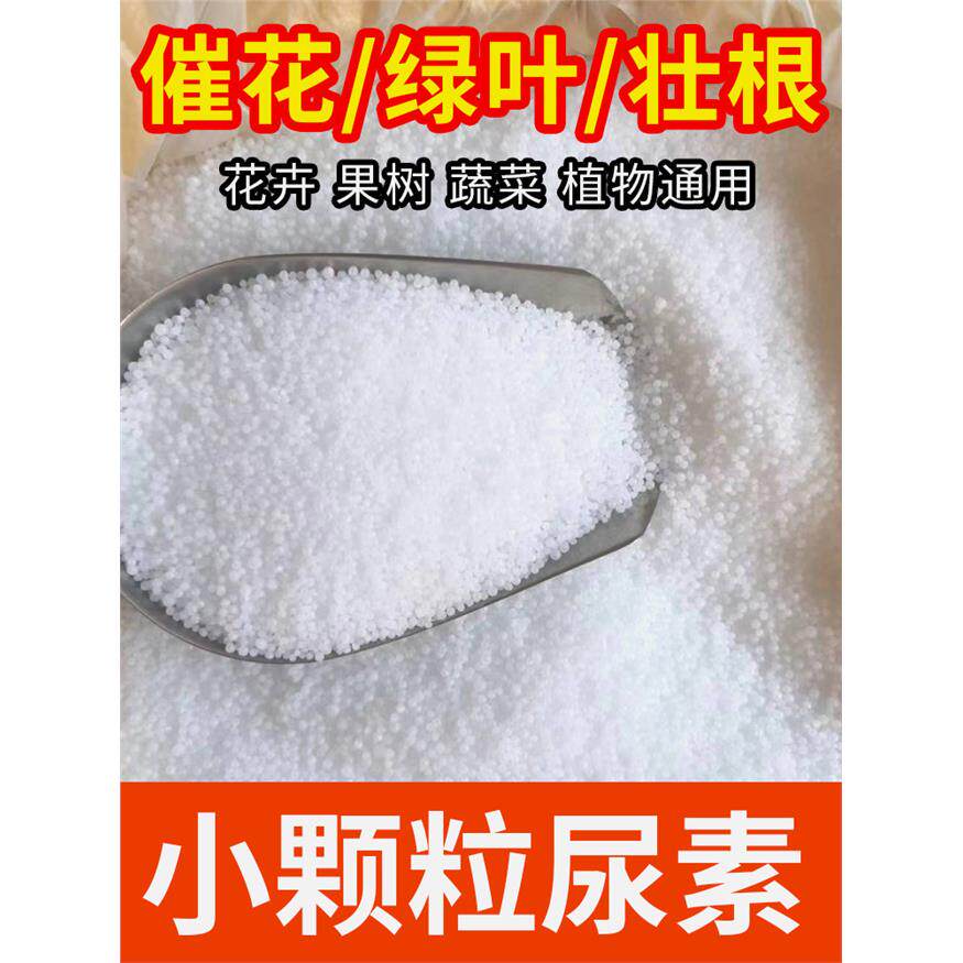 尿素肥料速效氮肥农用复