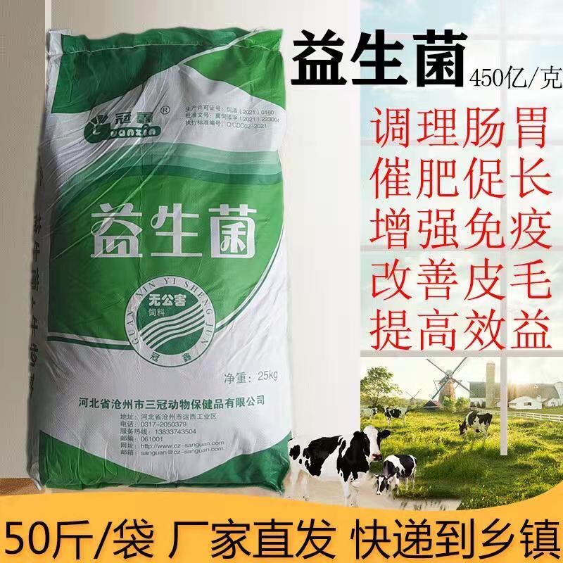 50斤兽用益生菌微生态枯草芽孢杆菌优化肠道催肥止泻饲料添加剂