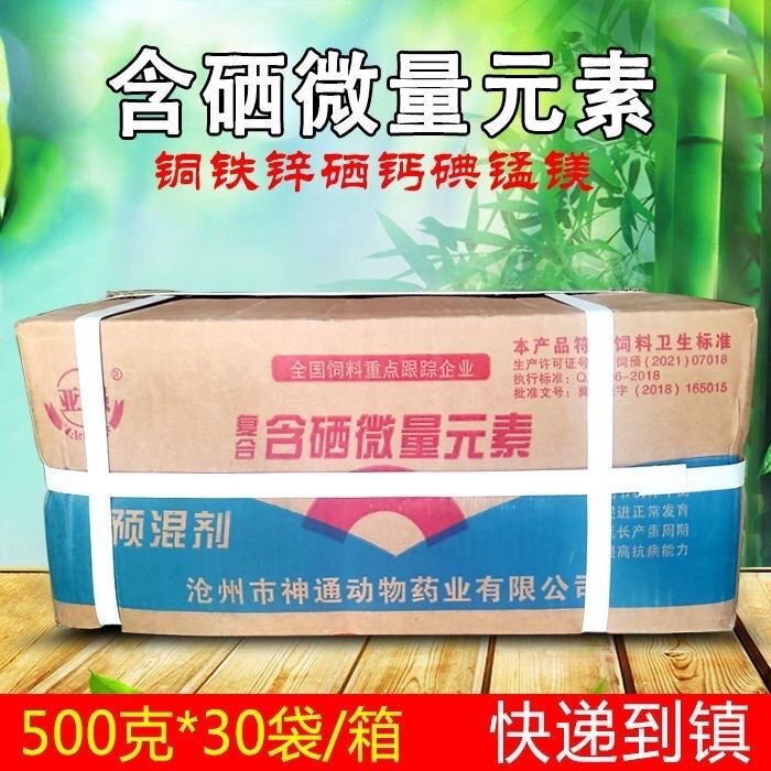 整箱30袋兽用含硒微量元素添加剂