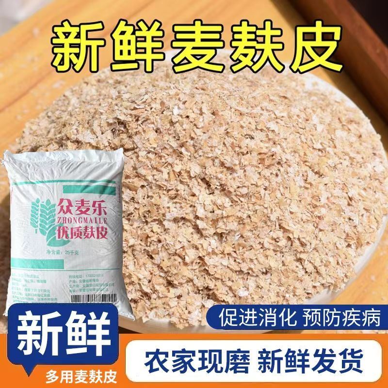50斤新鲜小麦麸皮钓鱼饲料