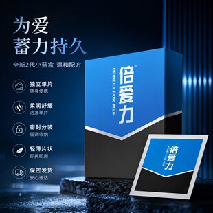 倍爱力延迟药男士湿巾男人私处时湿巾peineili外专用湿巾纸倍耐力
