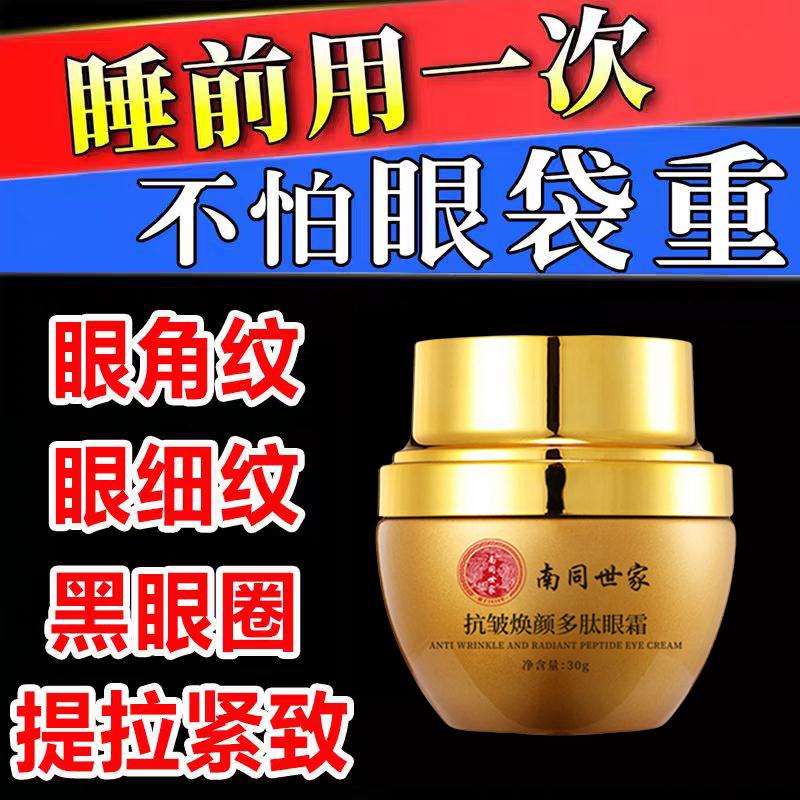 严重眼袋保湿中年中老年眼霜提拉紧致眼纹松弛下垂眼周补水淡纹