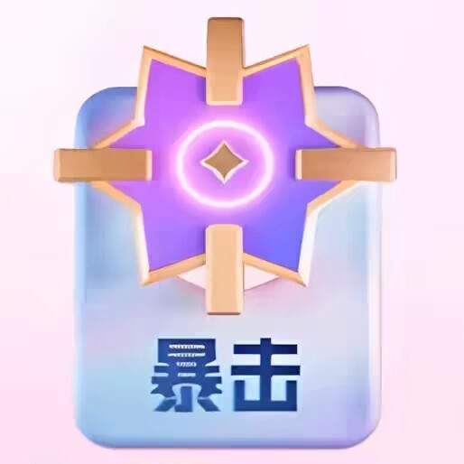 抖音暴击卡直播间暴击卡pk暴击卡连麦暴击卡1.5-5倍暴击卡