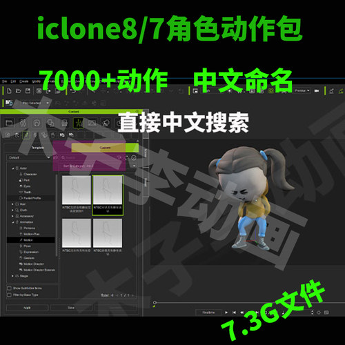 iclone8/7角色动作文件库Motion中文命名直接使用快速制作3D动画