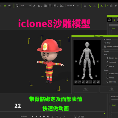 3D素材沙雕iclone8角色模型快速制作动画短视频新媒体FBX骨骼表情