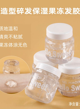 发冻啫喱膏碎发啫喱定型