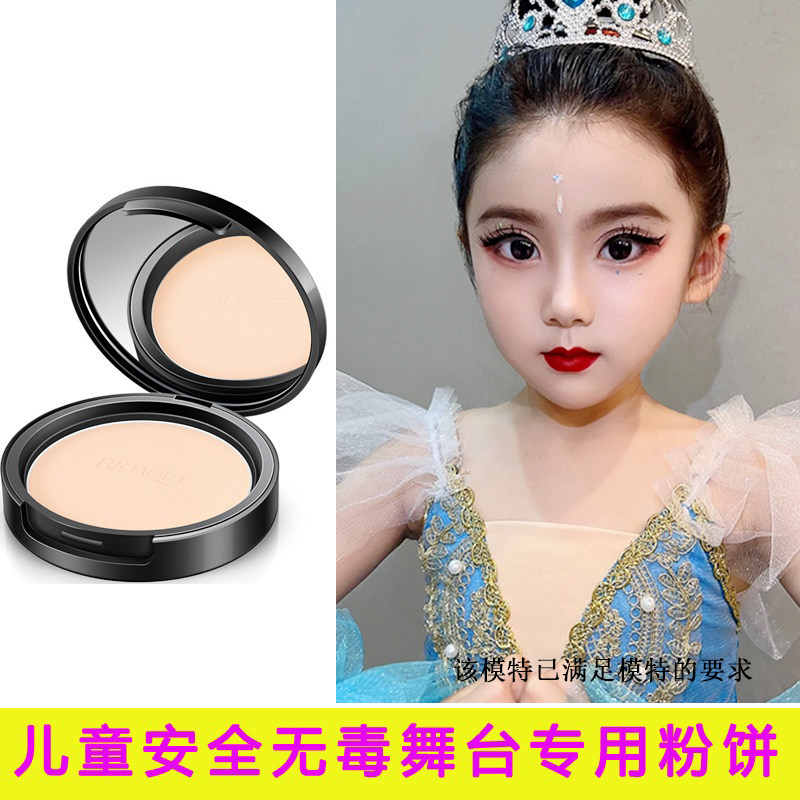 六一儿童节小学生幼儿园舞台彩妆表演专用打底粉饼粉底膏定妆无毒