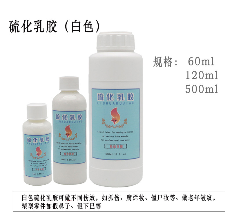 影视特效化妆硫化乳胶老年妆 吹皱假皮 臭胶烧伤妆化妆用品 脸妆