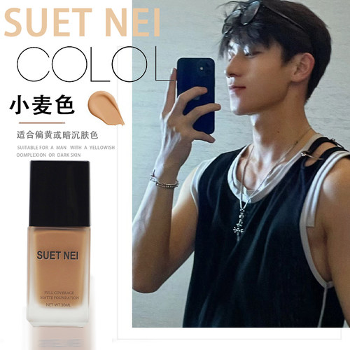 男士遮瑕SUETNEI鲁比克干皮遮瑕