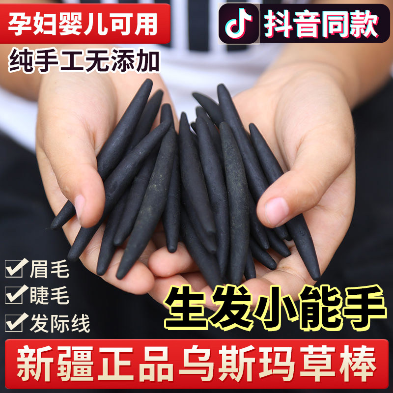 【回头客多】新疆发货乌斯玛草棒生发棒奥斯曼生眉笔吾斯曼自然