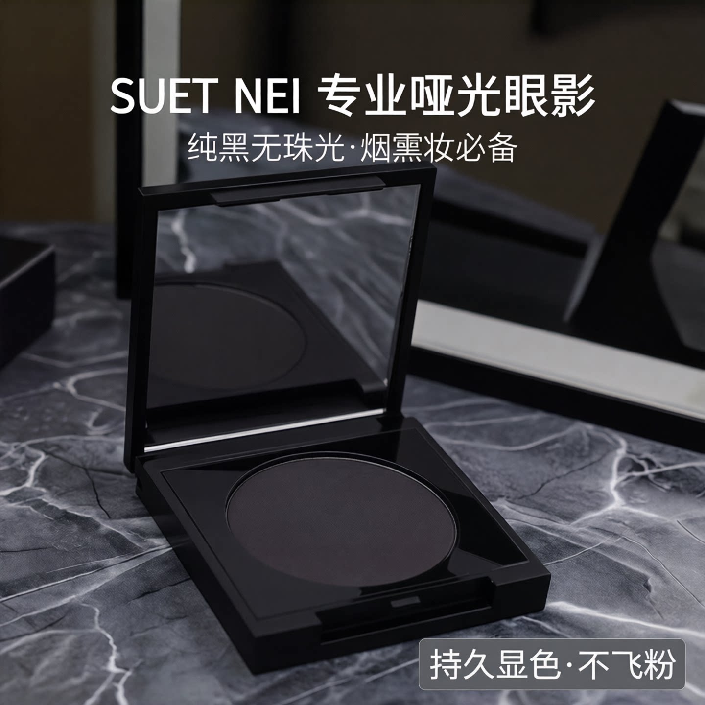 黑色专业亚光带盒烟熏妆眼影图片