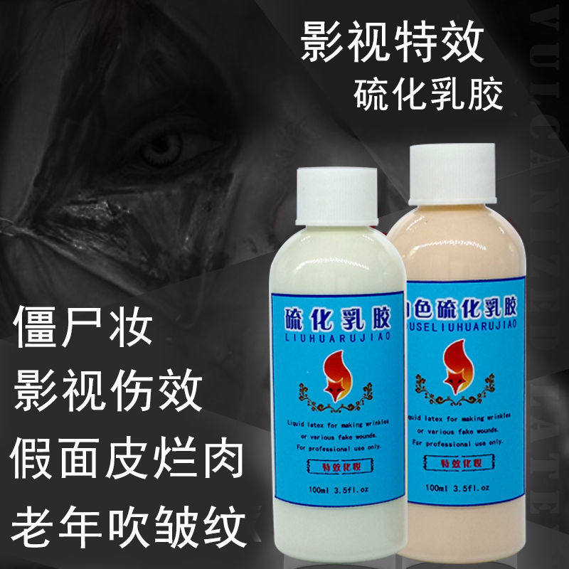 影视特效化妆硫化乳胶老年妆 吹皱假皮 臭胶烧伤妆万圣节僵尸剧组