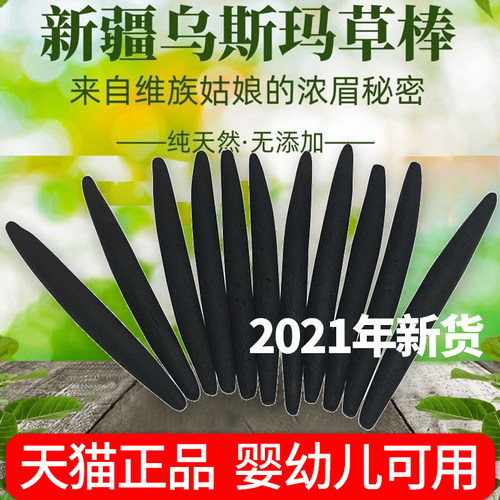 新疆发货乌斯曼草棒眉笔