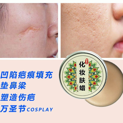凹陷疤痕填充肤蜡万圣节