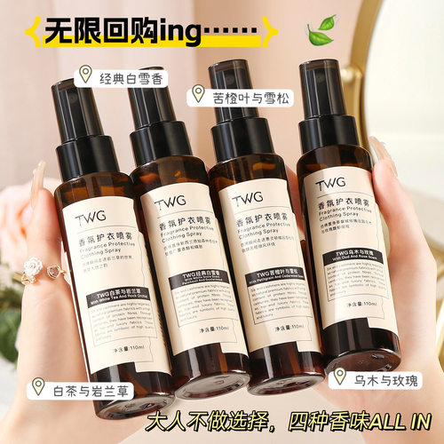 衣物香氛喷雾剂除螨抑菌除异味去味留香持久香氛护衣喷雾