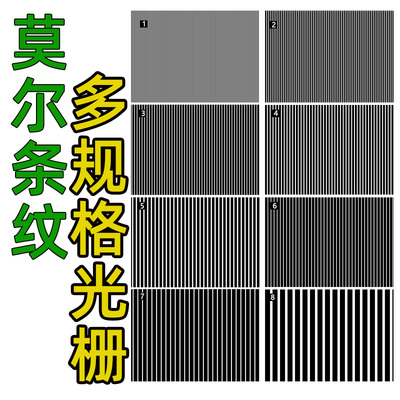 光栅片 莫尔条纹 A4 多规格可选 小样光栅摩尔纹光栅动画制作工具