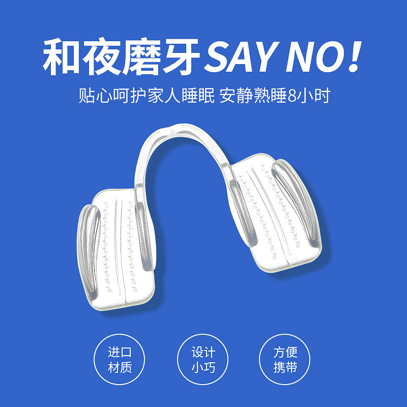 磨牙套夜间睡觉防止磨牙神器成人硅胶合垫防咬牙隐形牙齿护齿矫正