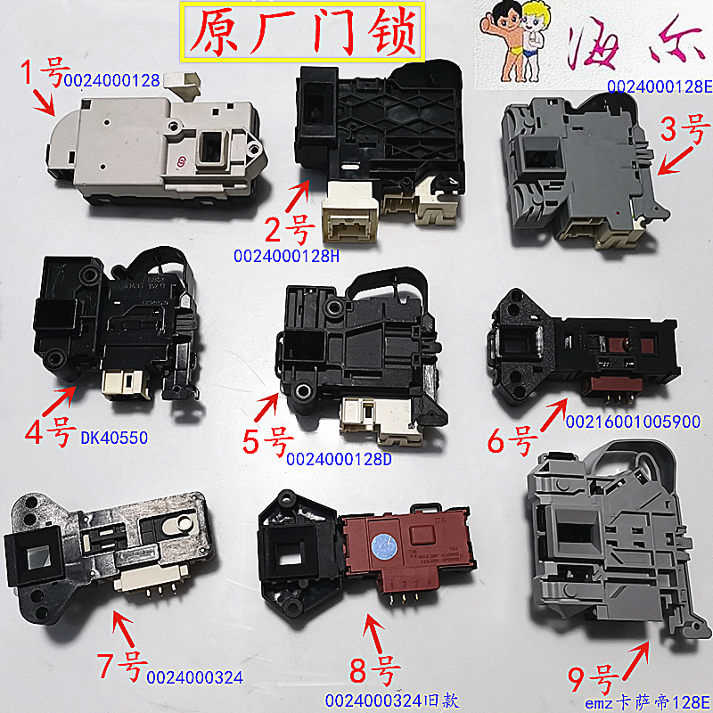 适用TCL格兰仕三洋惠而浦海尔滚筒G120688BDX14X洗衣机门锁门开关 大家电 洗衣机配件 原图主图